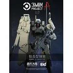 Model do składania 3 Min Project Series 1/18 - Fenrir-S2 Sniper Type (Yellow)