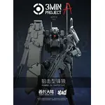 Model do składania 3 Min Project Series 1/18 - Fenrir-S2 Sniper Type (Grey)